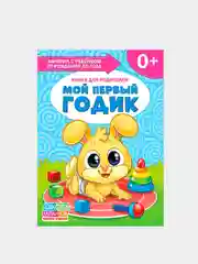 Терракотовый книги "Школа Талантов" 0-1 год