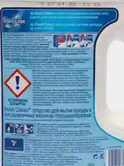 Порошок для посудомоечной машины Finish, 2,5 кг