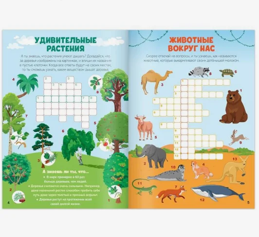 Кроссворды "Окружающий мир", 16 страниц