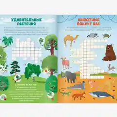 Кроссворды "Окружающий мир", 16 страниц