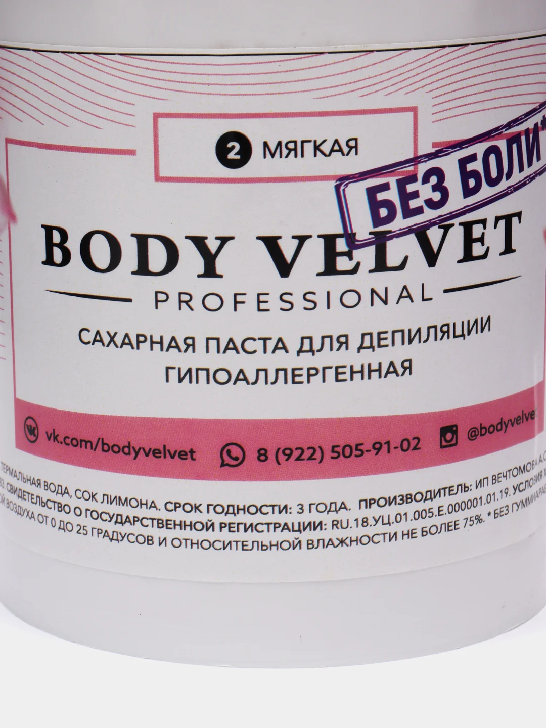 Паста для шугаринга BODY VELVET БЕЗ БОЛИ, мягкая плотность, 800 г
