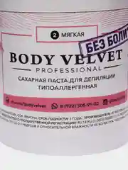 Паста для шугаринга BODY VELVET БЕЗ БОЛИ, мягкая плотность, 800 г
