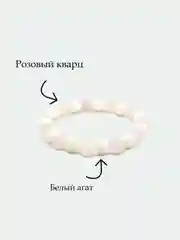 Браслет из натурального камня ручной работы, розовый кварц, белый агат, женский