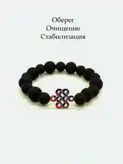 Браслет из натурального камня, узел вечности, шунгит, лава, мужской, женский