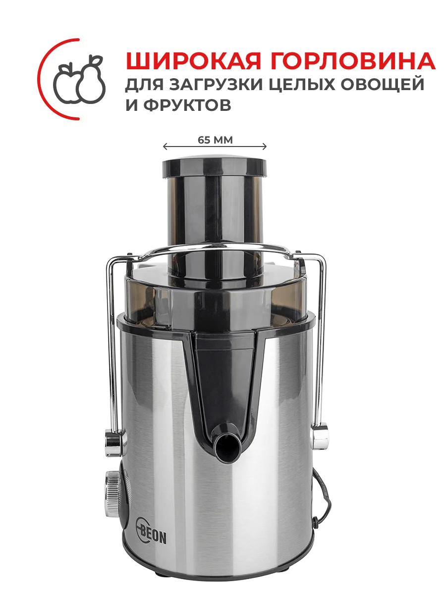Соковыжималка BEON BN-280, 1000Вт