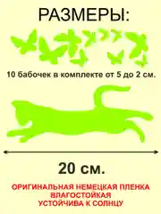 Салатовый наклейка для декора декоративная интерьерная кот кошка котенок бабочки на мебель стену