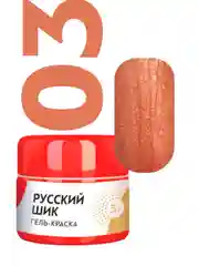 Медный гель-краска "Русский шик"