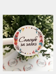 Набор наклеек для упаковки "Спасибо за заказ" 4 см, пленка  - 60 шт / Стикеры "Thank you"