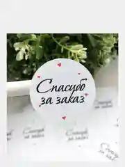 Набор наклеек для упаковки "Спасибо за заказ" 4 см - 60 шт / Стикеры "Thank you"