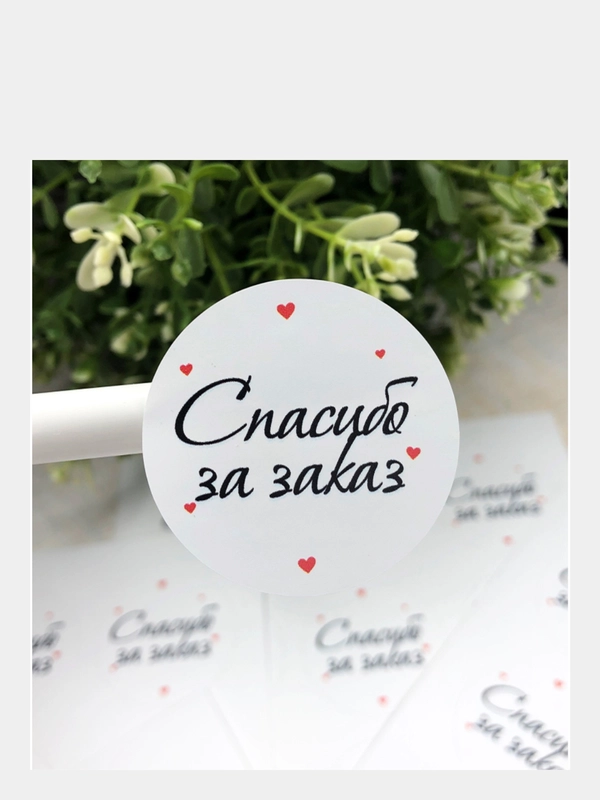 Набор наклеек для упаковки "Спасибо за заказ" 4 см - 60 шт / Стикеры "Thank you"