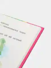 Книга для детей "Мама для цыпленка. Книга с рассказами для детей."