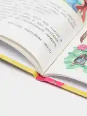 Книга для детей "Мама для цыпленка. Книга с рассказами для детей."