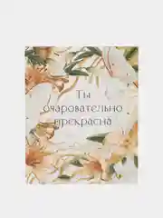 Бежевый мини-открытка на день рождения, подарочная открытка
