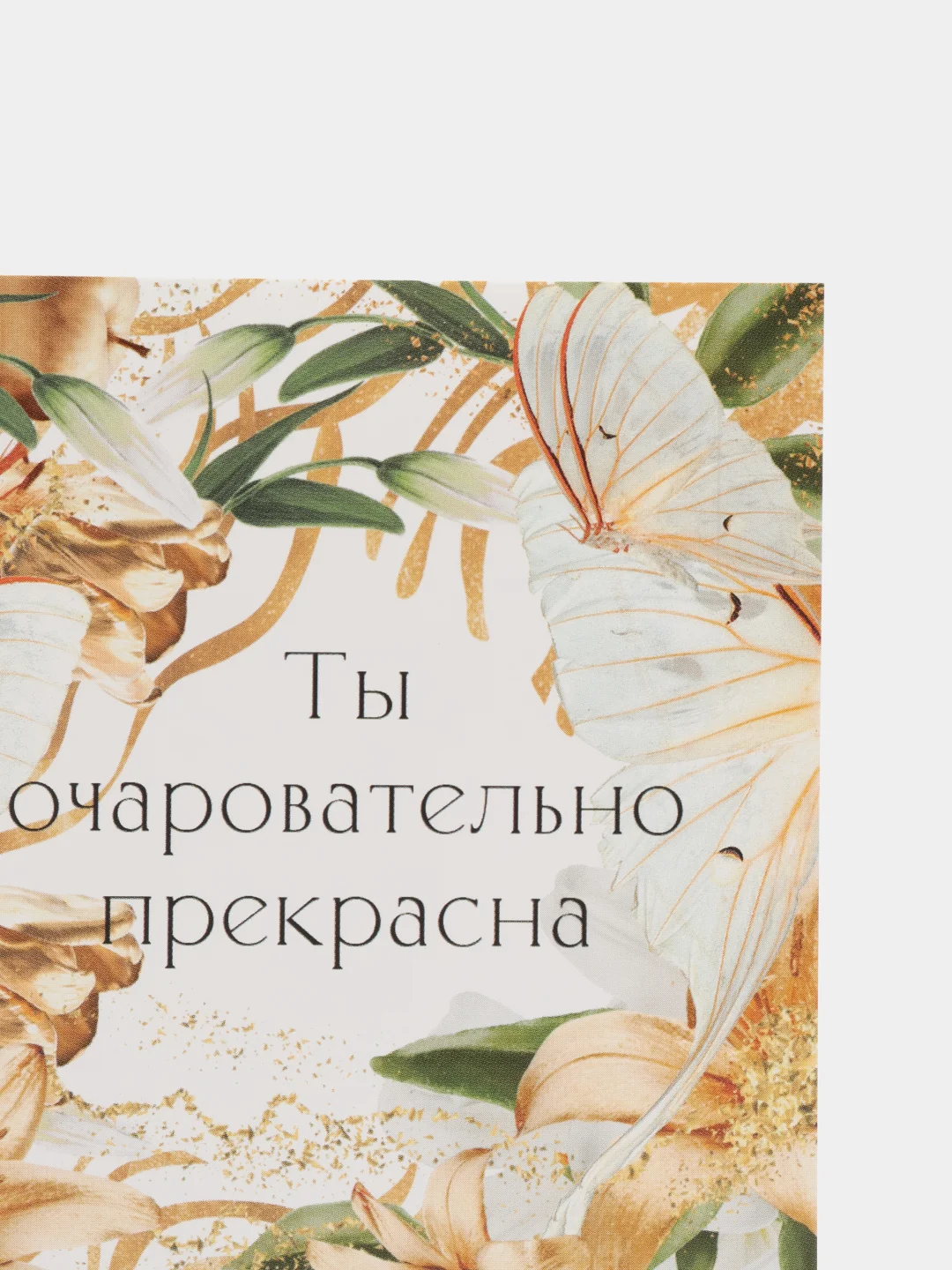 Бежевый мини-открытка на день рождения, подарочная открытка