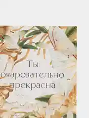 Бежевый мини-открытка на день рождения, подарочная открытка