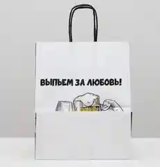 Светло-бежевый пакет подарочный бумажный с приколом