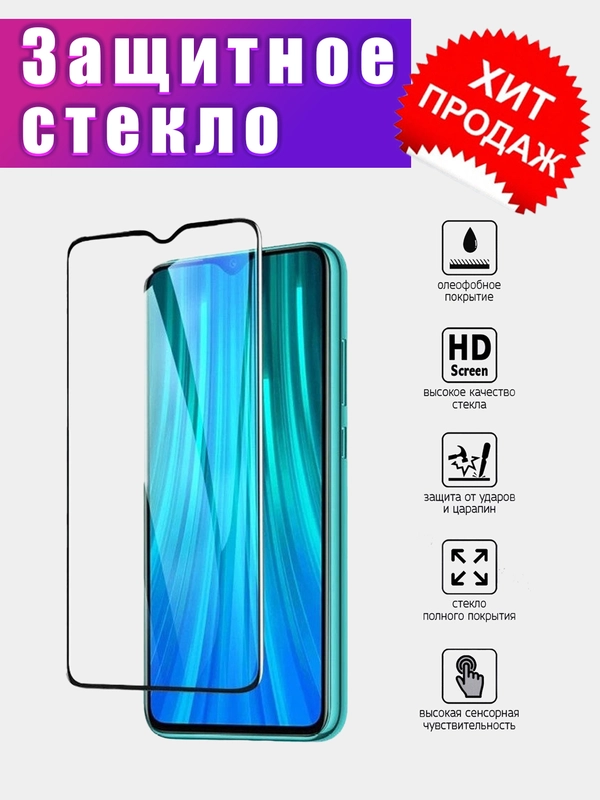 Защитное стекло Samsung, разные модели