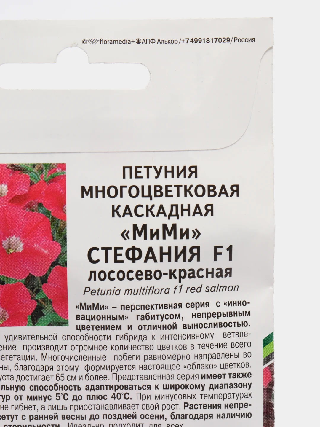 Семена Петуния "Стефания", Партнер