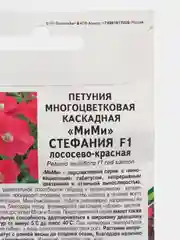 Семена Петуния "Стефания", Партнер