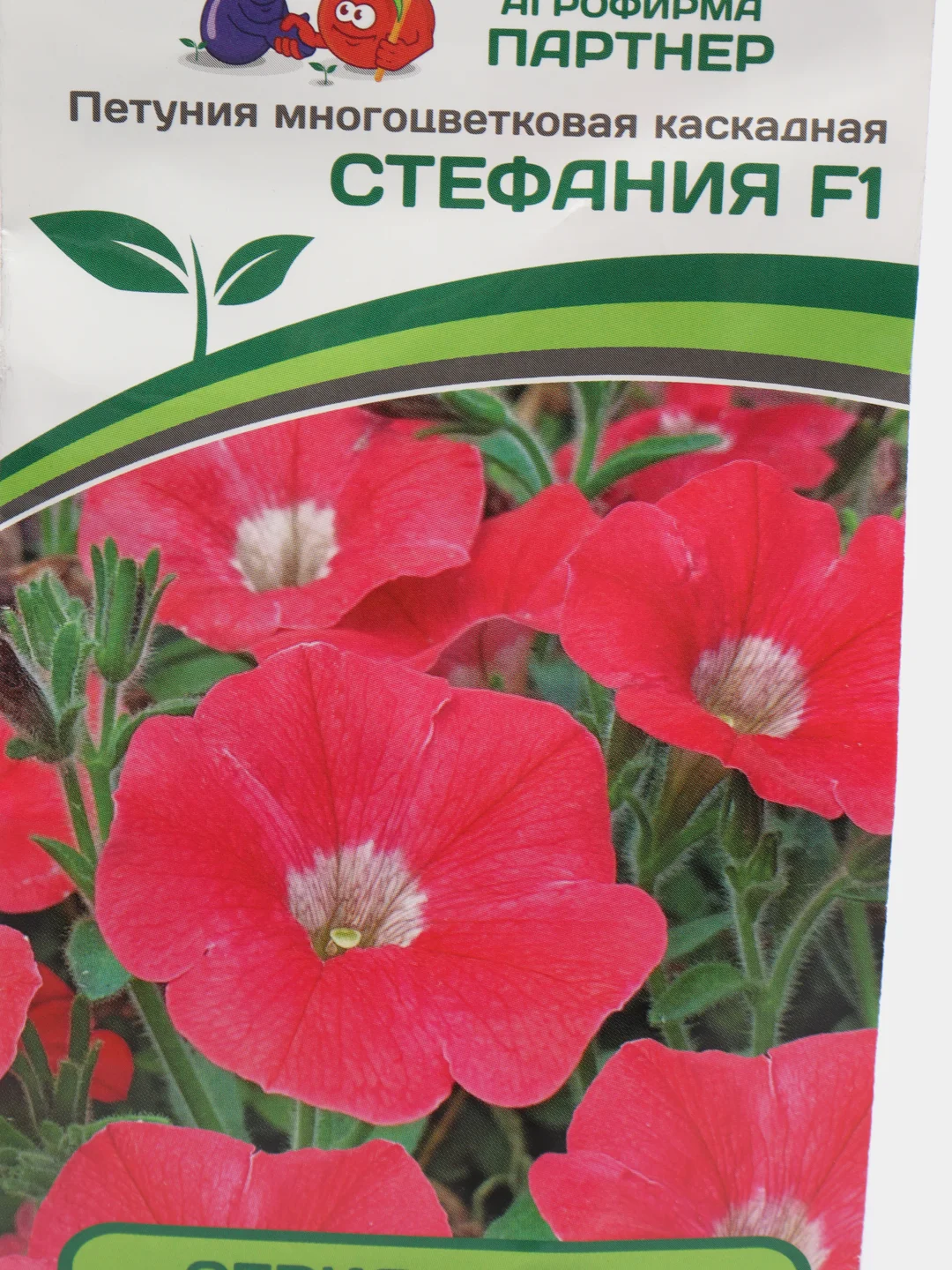 Семена Петуния "Стефания", Партнер