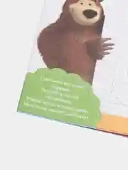 Аметистовый прописи Маша и Медведь,Печатные буквы, Цифры