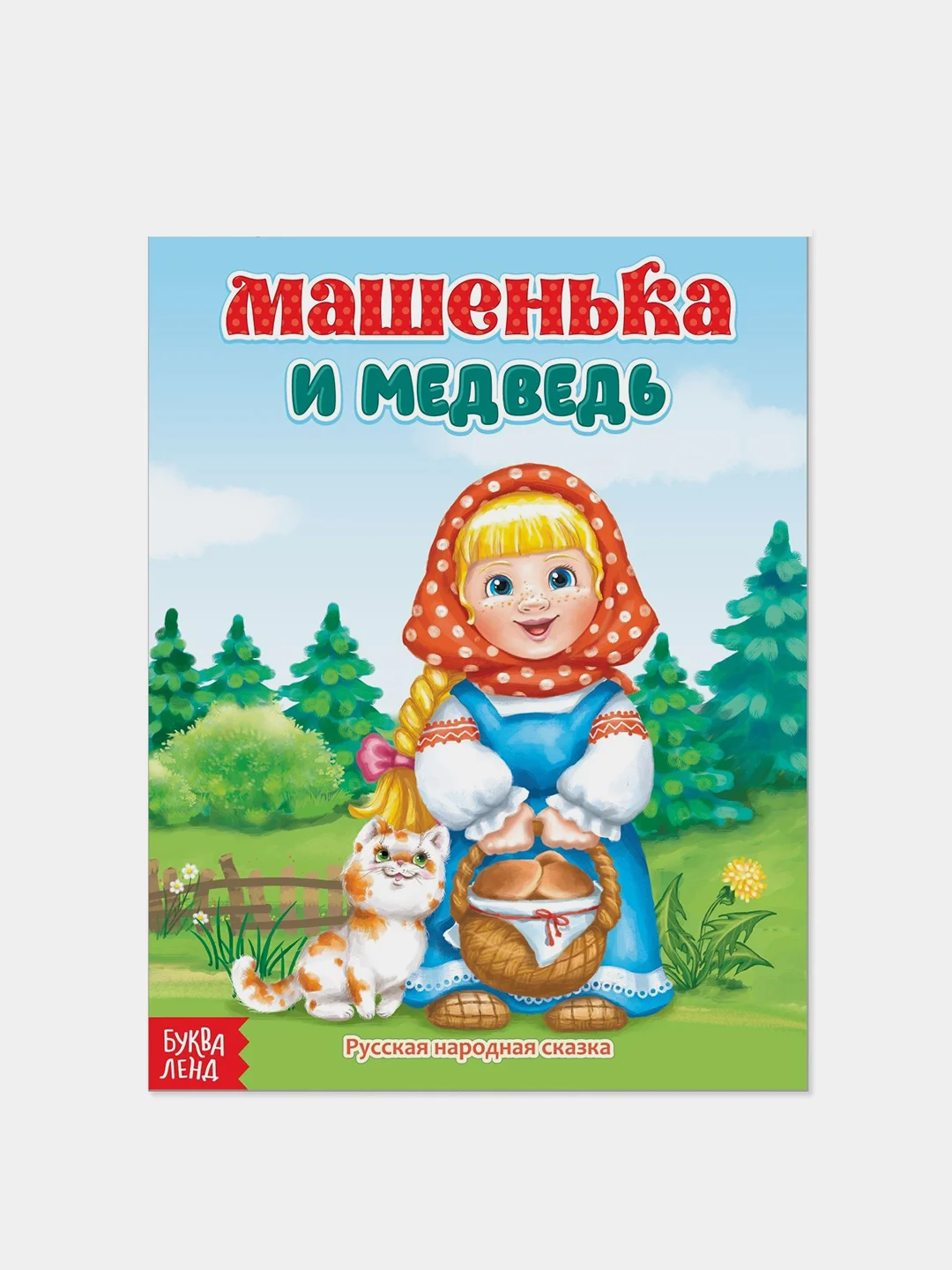Русские народные сказки