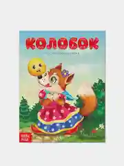 Русские народные сказки