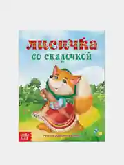 Русские народные сказки