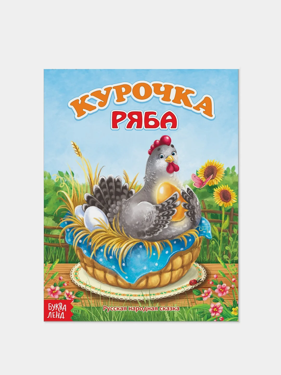 Русские народные сказки