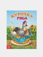 Русские народные сказки