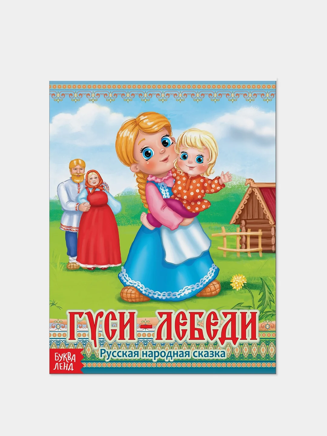 Русские народные сказки