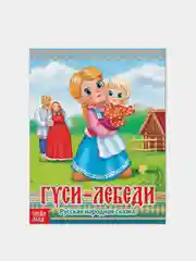 Русские народные сказки