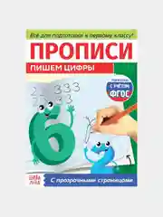 Зеленый прописи с прозрачными страницами