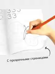 Зеленый прописи с прозрачными страницами