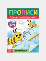 Лесной зеленый прописи с прозрачными страницами