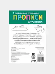 Лесной зеленый прописи с прозрачными страницами