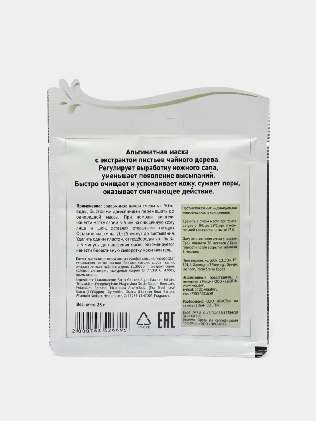 Маска для лица альгинатная с чайным деревом Teatree Modeling Mask ANSKIN, 25г