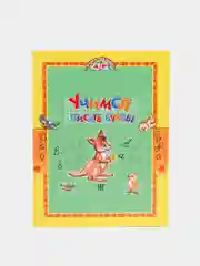 Книга для детей "Учимся писать буквы"