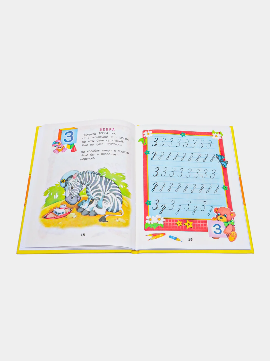 Книга для детей "Учимся писать буквы"