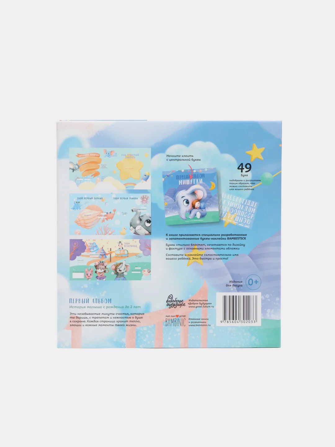 Первый альбом сыночка, 0-2 лет, именной