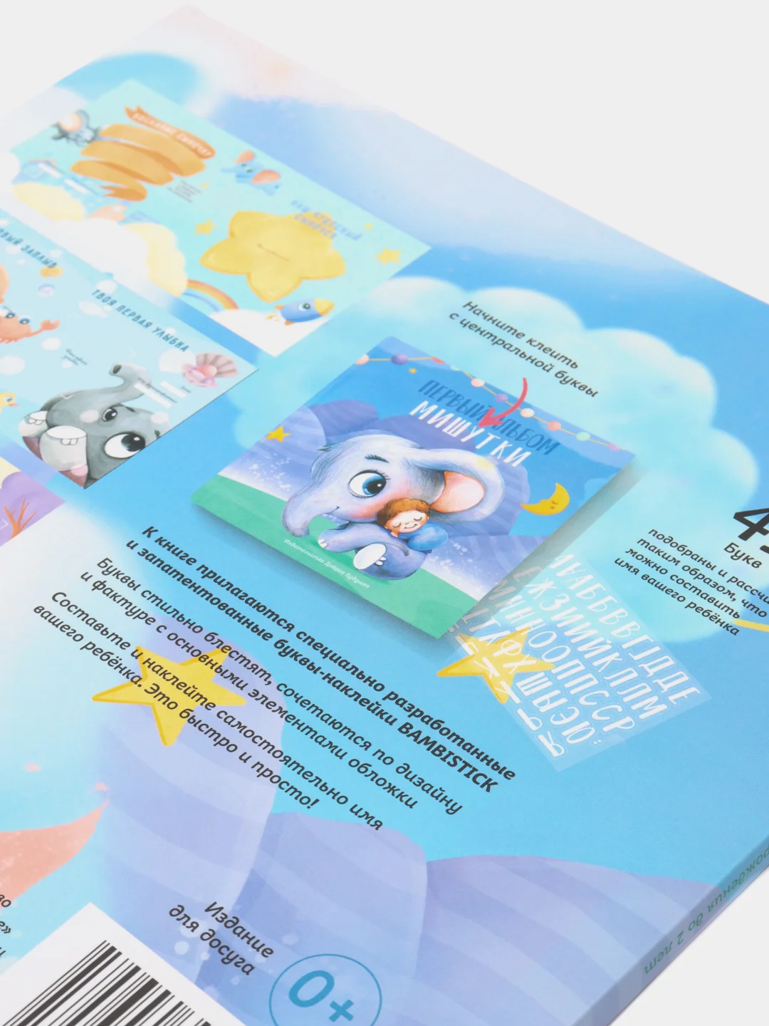 Первый альбом сыночка, 0-2 лет, именной