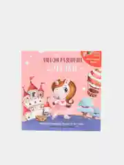 Именной альбом развития дочки, 2-7 лет