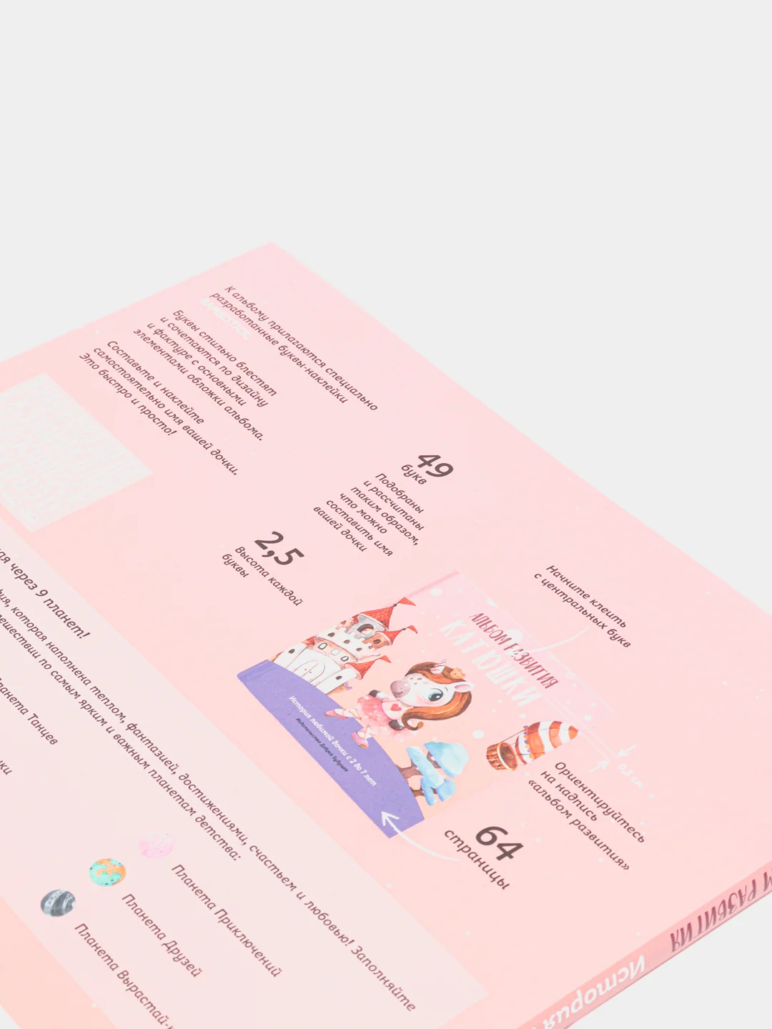 Именной альбом развития дочки, 2-7 лет