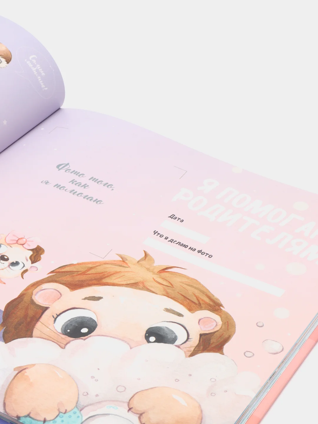 Именной альбом развития дочки, 2-7 лет