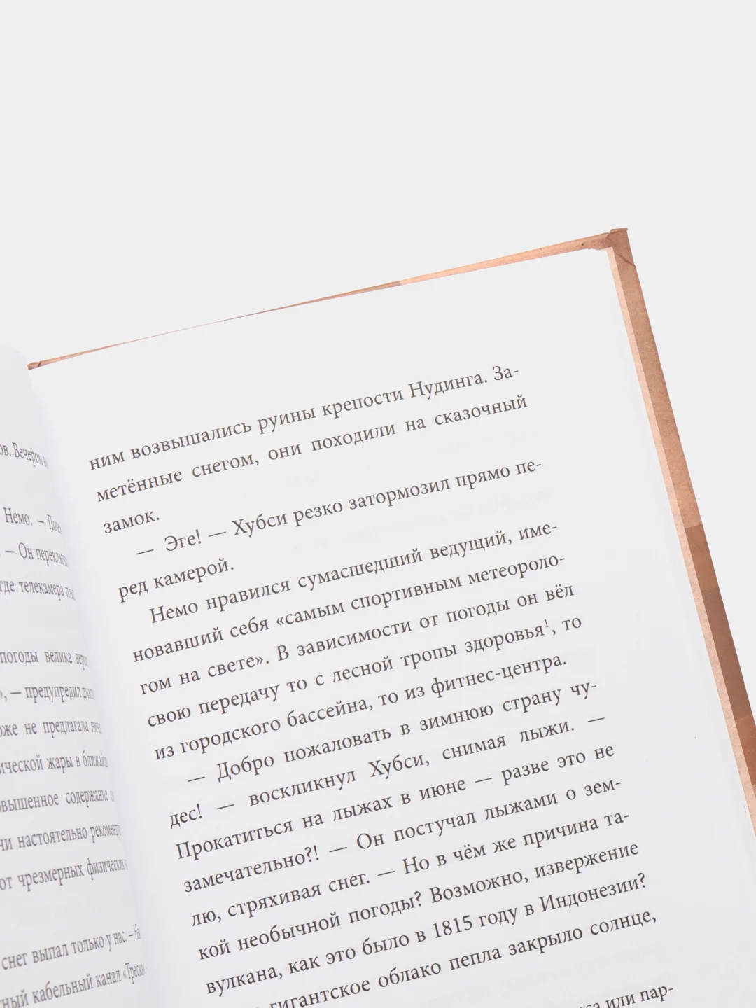 "Не открывать! Кусается!", Шарлотта Хаберзак