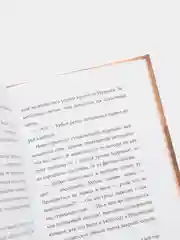 "Не открывать! Кусается!", Шарлотта Хаберзак