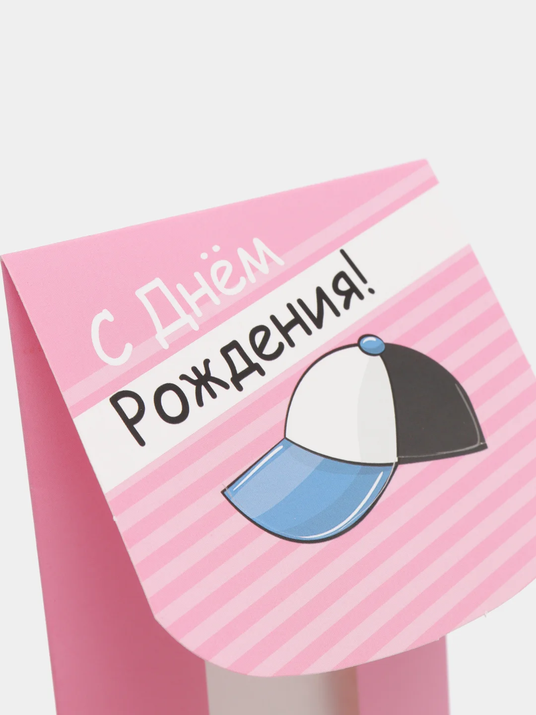 Розовый конверт для денег "С днем рождения"