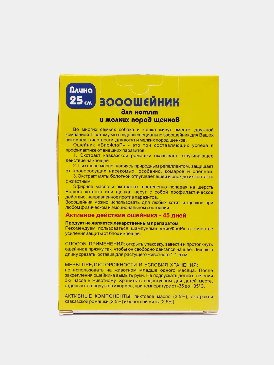 Ошейник антипаразитный