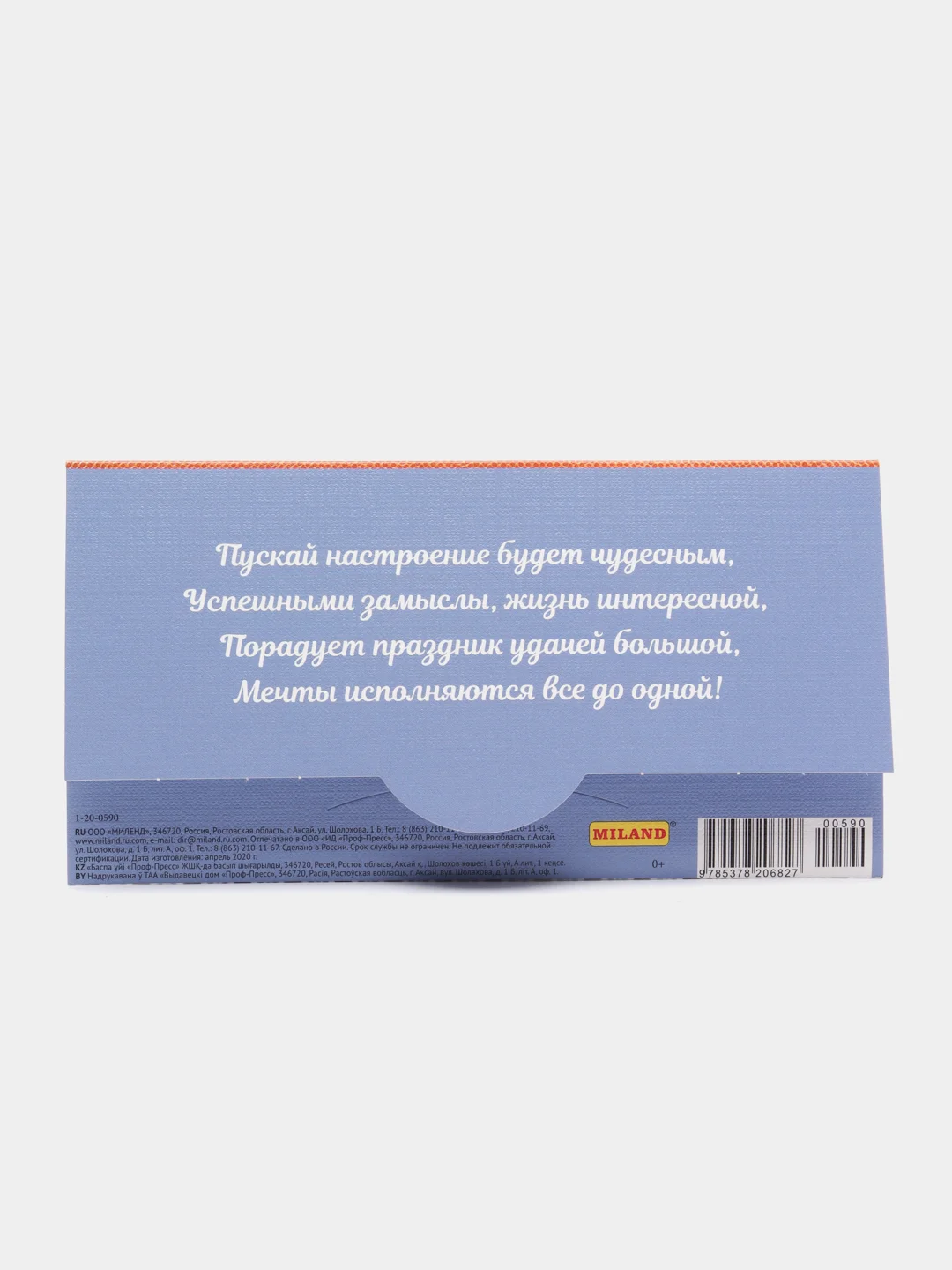 Лавандовый конверт для денег мужской "С днем рождения!"