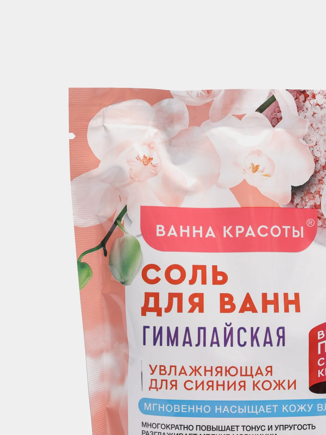 Соль для ванн Fito косметик "Гималайская. Ванна красоты", 500 г